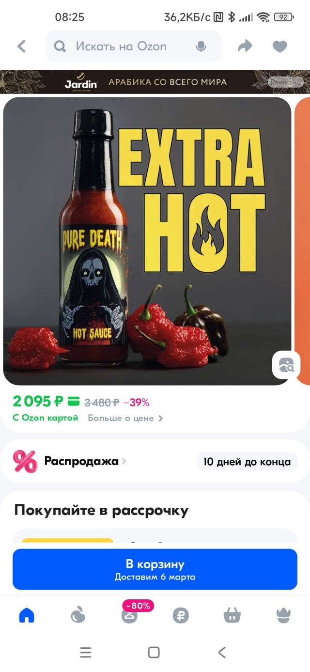 "Огонь в жидком виде"
