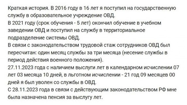 Сотрудник МВД вышел на пенсию в 23 года