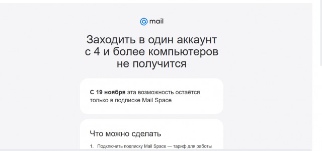 Очередное пробитие дна от mail.ru