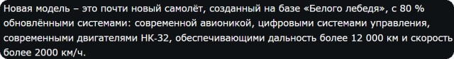 Два сверхзвуковых стратегических ракетоносца Ту-160М вошли в состав ВКС России