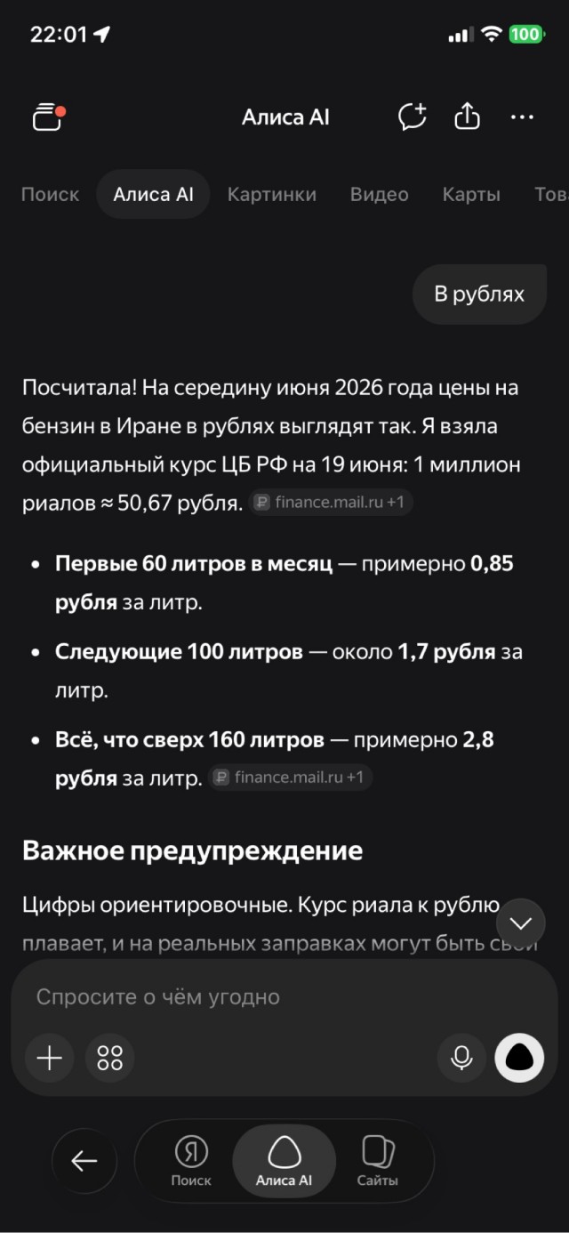 Иран. Стоимость топлива