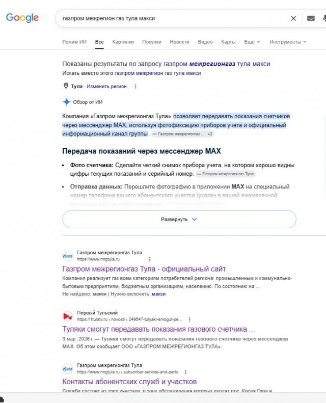 Организация хочет ответ в мессенджере Макс, но такого контакта нет.