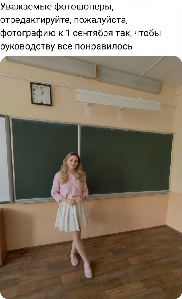Учительница попросила  отредактировать фотографию