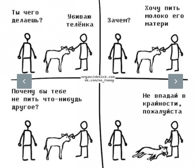 Веганы против мясоедов