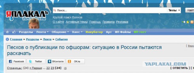 Песков о публикации по офшорам: ситуацию в России пытаются раскачать