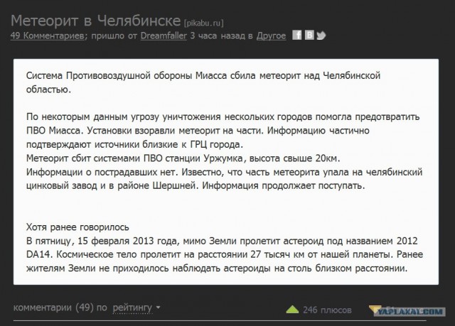 Метеорит в Челябинске, взрыв, самолет, ракета, НЛО или что?