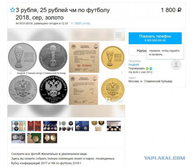 Купил за 25 рублей