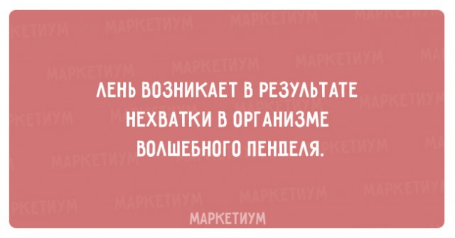 15 самых правдивых историй из жизни настоящих лентяев!