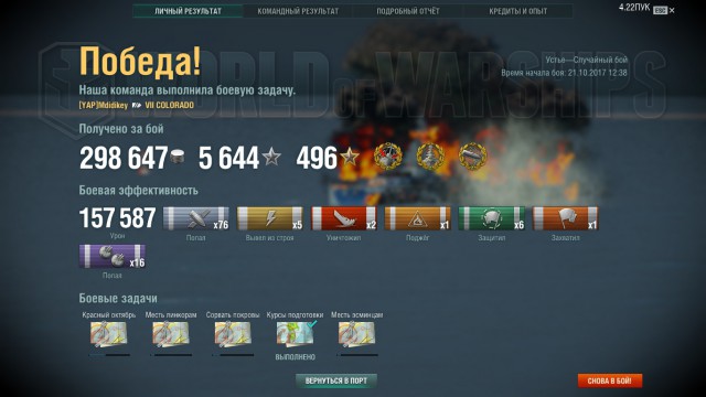 World of Warships - 4