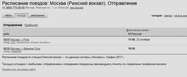 Латвия попросила РФ вернуть транзит, чтобы не стать "аппендиксом"