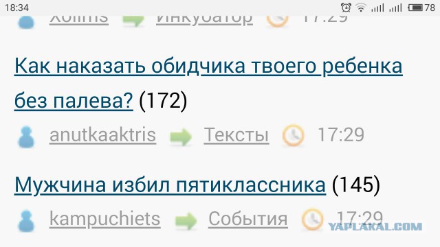 Как наказать обидчика твоего ребенка без палева?