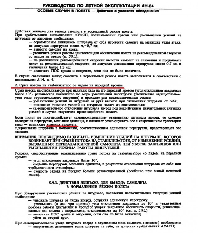 Российский транспортный самолет Ан-26 потерпел крушение в Сирии, 32 человека погибли
