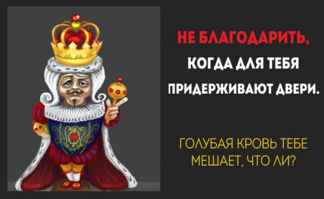 Привычки, которые действуют на окружающих как красная тряпка на быка