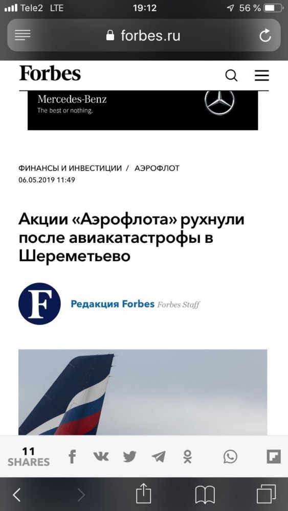 Переговоры экипажа сгоревшего SSJ и диспетчеров