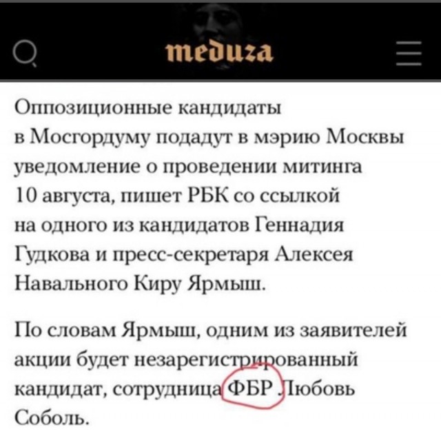 Расстановка точек над i в теме про протесты в Москве