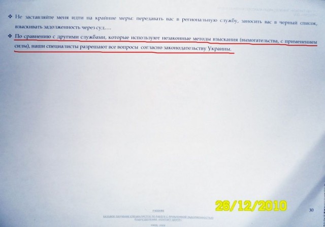Тренинг по выбиванию долгов