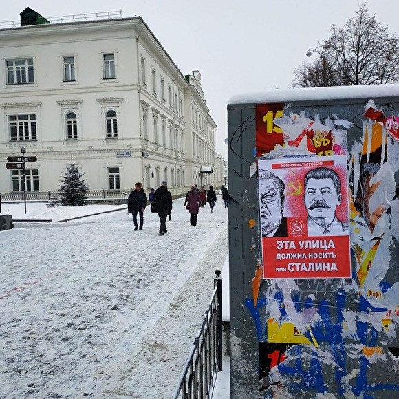 В Екатеринбурге коммунисты собирают подписи за переименование улицы Ельцина в Сталина