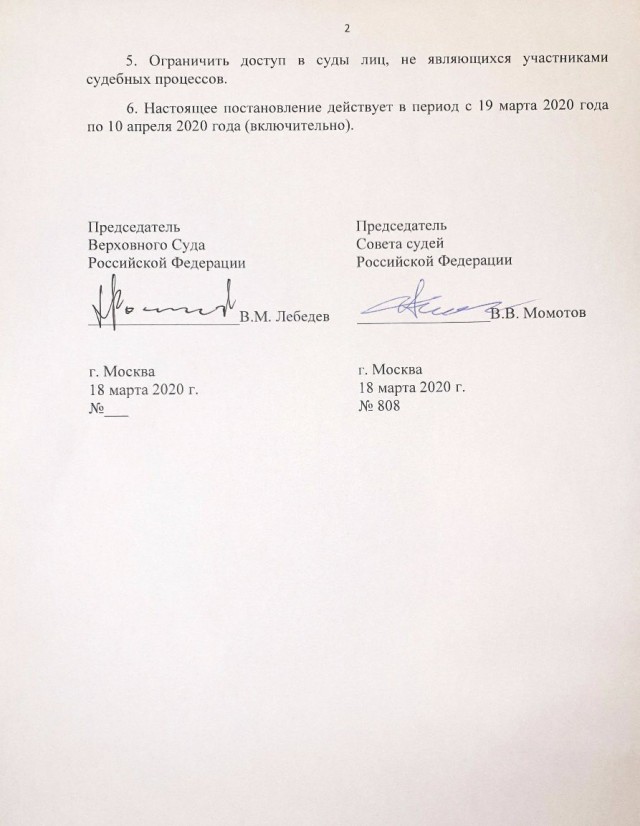 Верховный суд закрывает все суды на карантин.