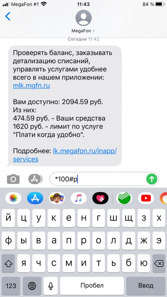 Мегафонь закрыл команду проверки баланса