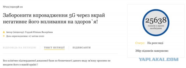 5G бунт в Ленинградской области