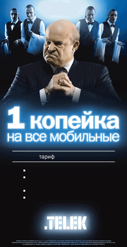 Мобильные операторы