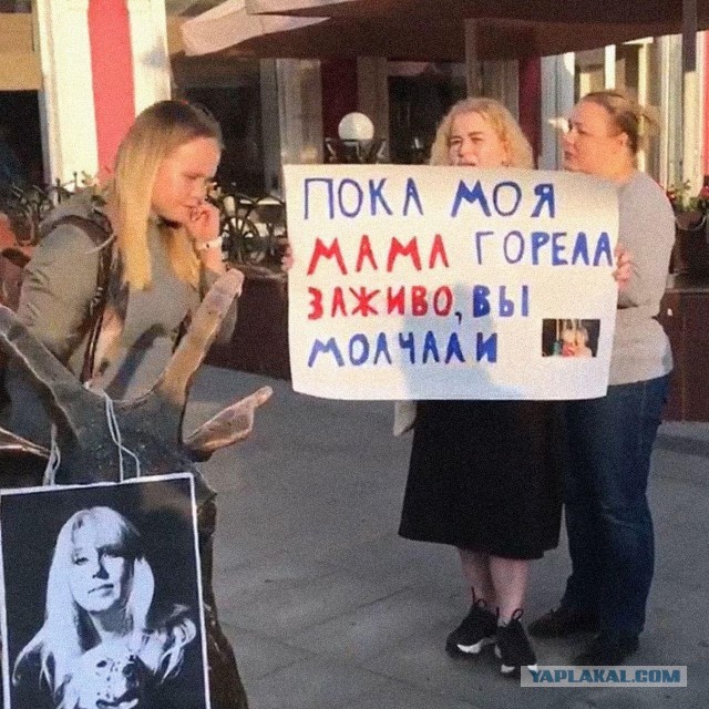 Ирина Славина сожгла себя