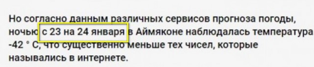 Минуc 80 в Якутии