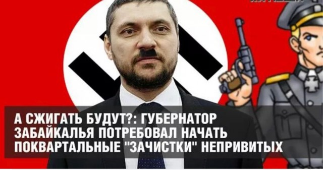 Лидер Фашистов Забайкалья