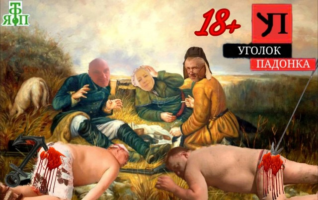 Фотожаба: Три соседа на привале