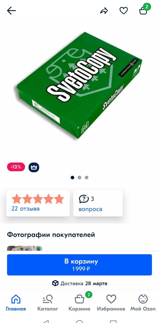 С бумагой всё нормально!