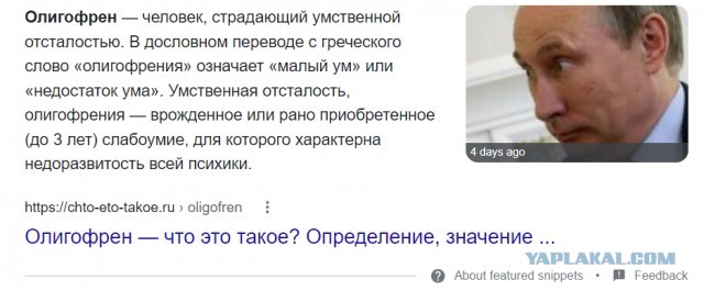 Гугл проиллюстрировал слово "олигофрен" фотографией известного российского телеведущего