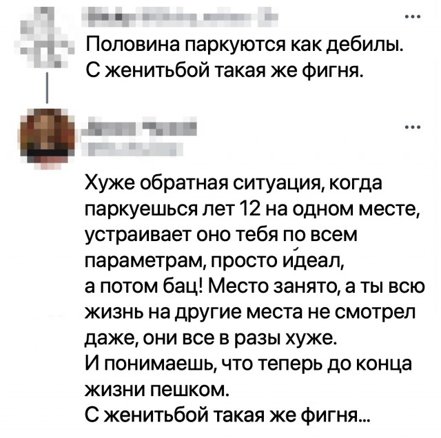 С женитьбой такая же фигня