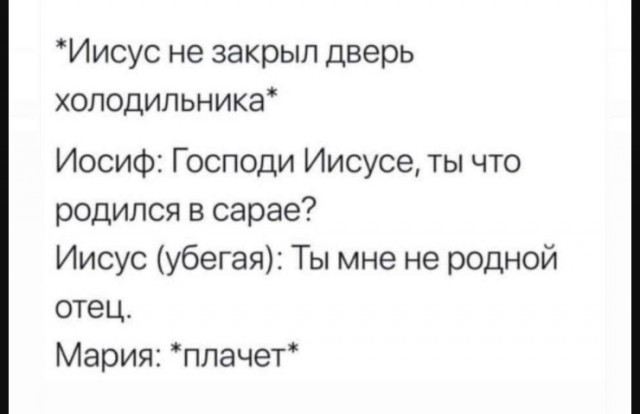 Слава богу, я безбожник #6