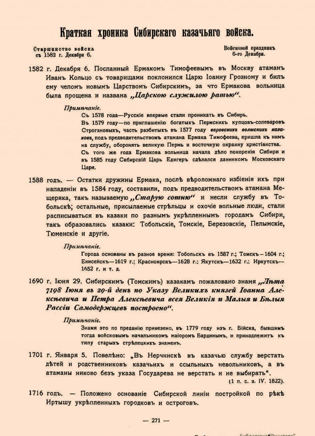 Сибирские казаки на службе и дома. Альбом 1911 года
