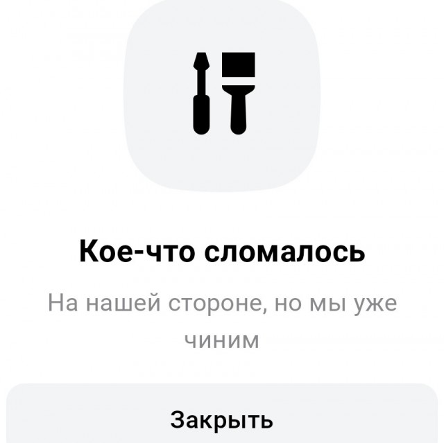 Масштабный сбой у российских банков