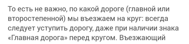 ПДД поменяли - круговое движение!