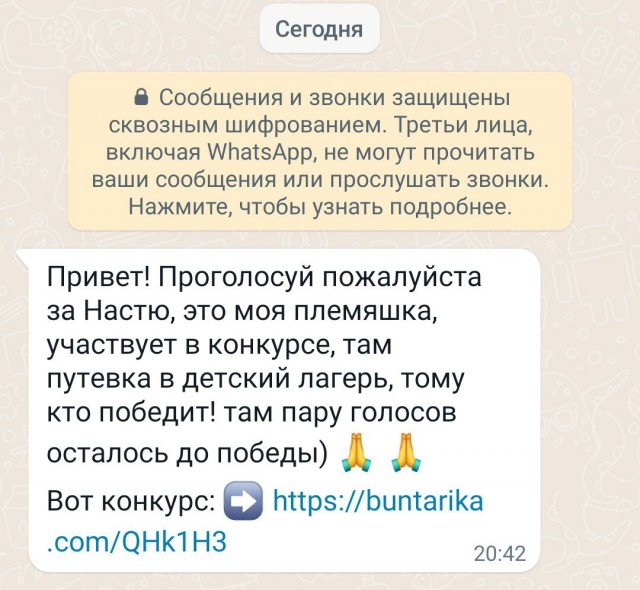 Много людей повелось на этот развод в WhatsApp! Будьте бдительны!