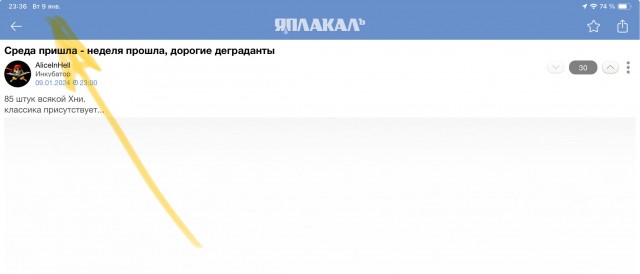 Среда пришла - неделя прошла, дорогие деграданты