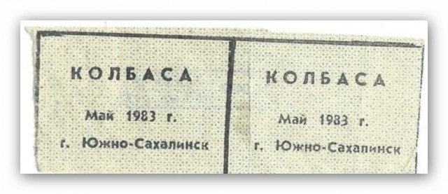 Воспоминания о колбасе из СССР
