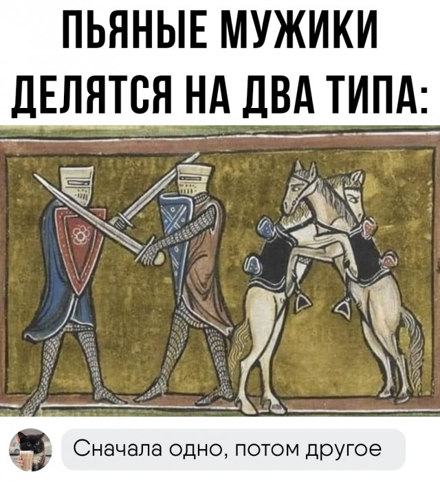 Страдающее Средневековье №не помню