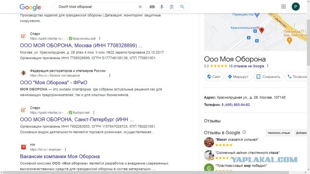 Оооооо!!! Моя оборона!