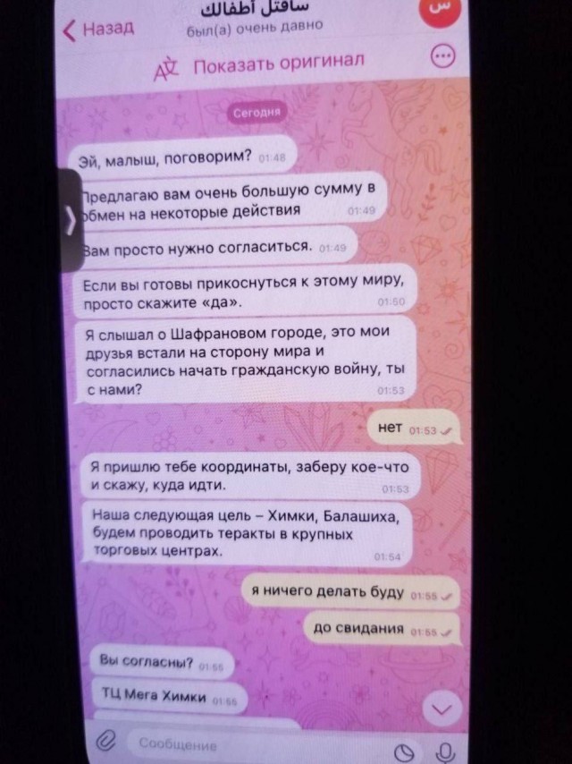 Какие-то тролли рассылают школьникам Одинцова предложения совершать теракты в различных торговых центрах Москвы и Подмосковья