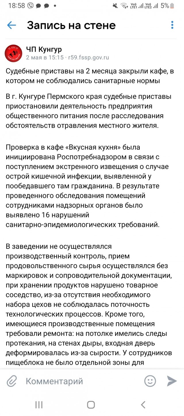 В Кунгуре с женщины взыскали 45 000 рублей за плохой отзыв о кафе