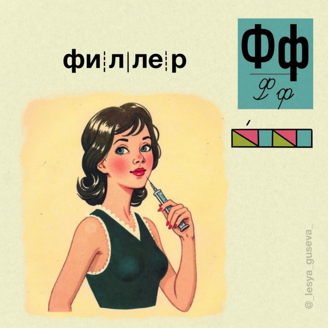 Азбукарь