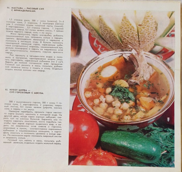 Советская Узбекская кухня, листая старые страницы.