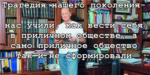 Стал сатириком и замещал президента - Михаил Задорнов