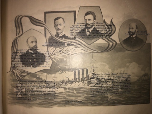 «Русско-Японская война. На суше и на море.» 1904-1906 годы.