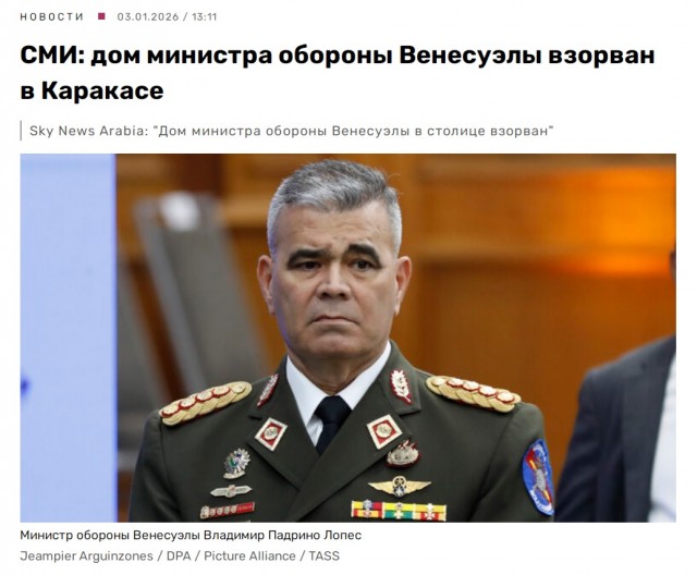Министр обороны Венесуэлы Владимир Лопес заявил, что Каракас "не сдастся и победит"