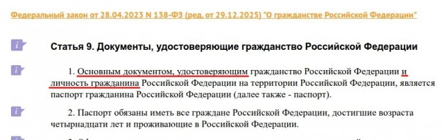 Паспорт РФ документ или нет..?..