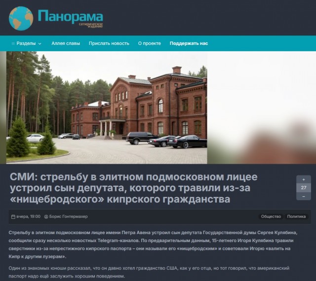 СМИ: стрельбу в элитном подмосковном лицее устроил сын депутата, которого травили из-за «нищебродского» кипрского гражданства